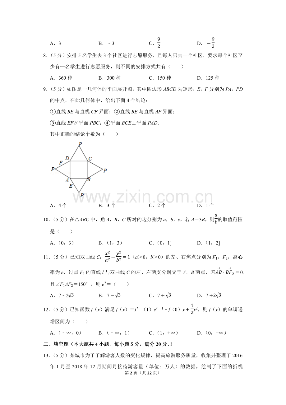 广东省广州市天河区高考数学二模试卷理科.docx_第2页