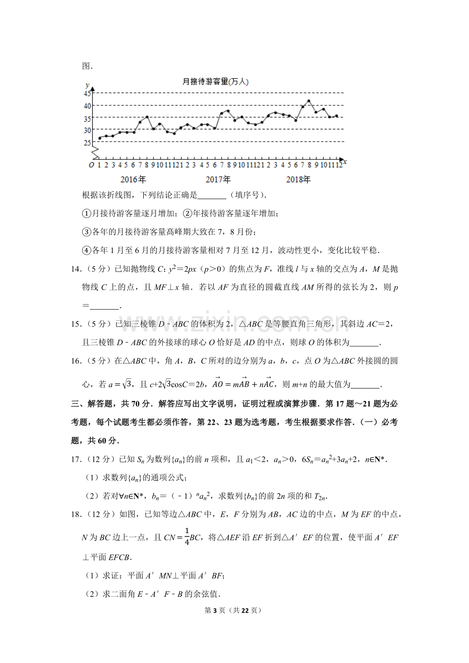 广东省广州市天河区高考数学二模试卷理科.docx_第3页