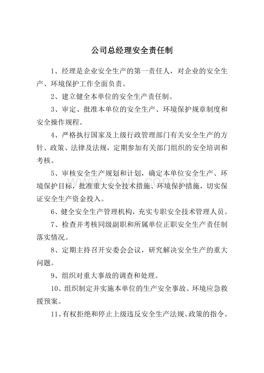 项目部各管理人员安全文明责任制.doc_第1页