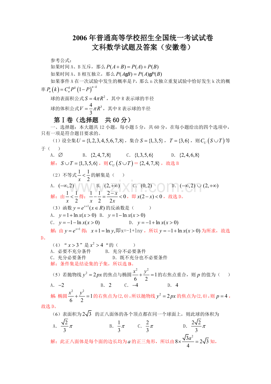 高考文科数学试题及答案安徽卷.doc_第1页