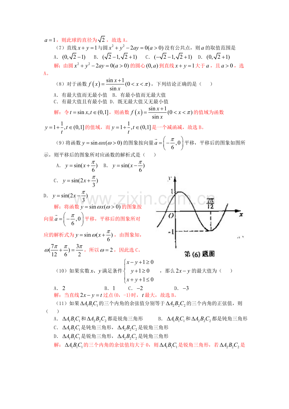 高考文科数学试题及答案安徽卷.doc_第2页