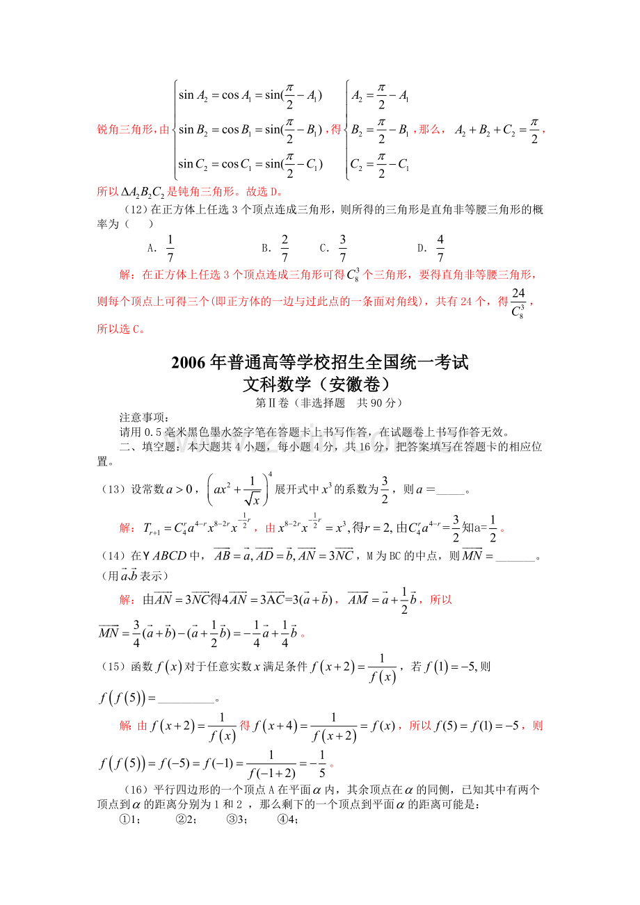 高考文科数学试题及答案安徽卷.doc_第3页