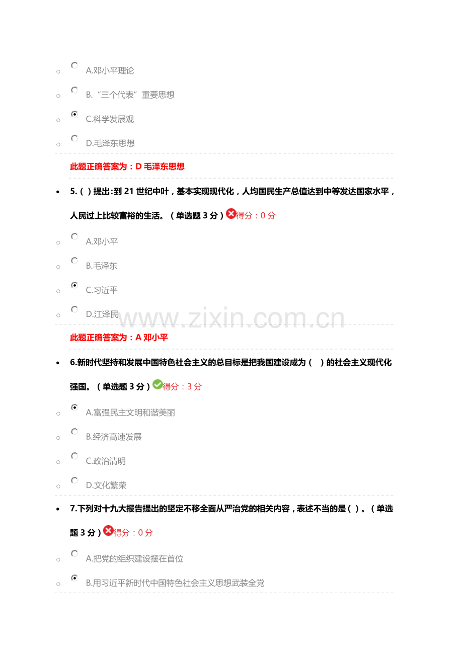 天津市专业技术人员继续教育公需课答案.docx_第2页