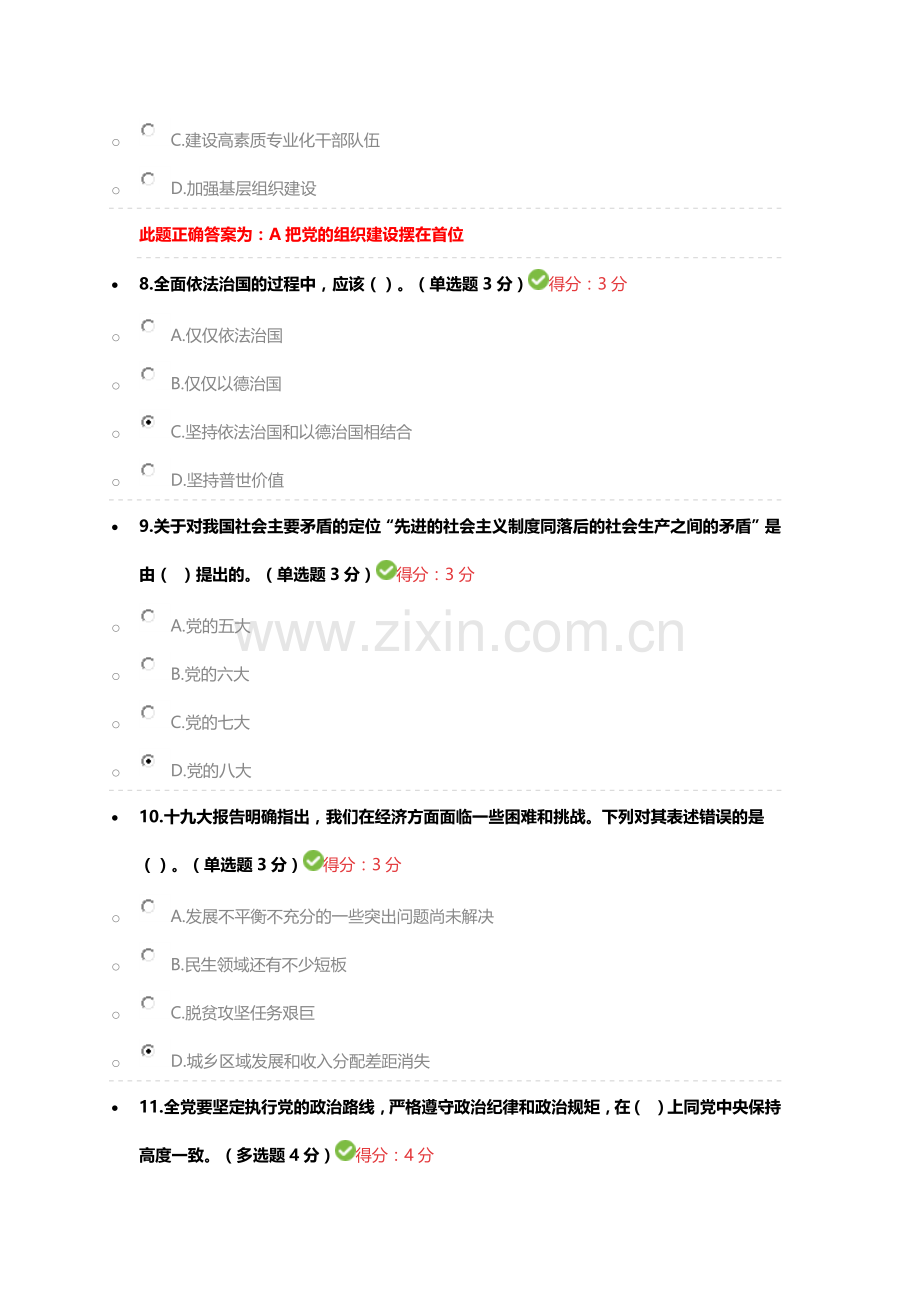 天津市专业技术人员继续教育公需课答案.docx_第3页