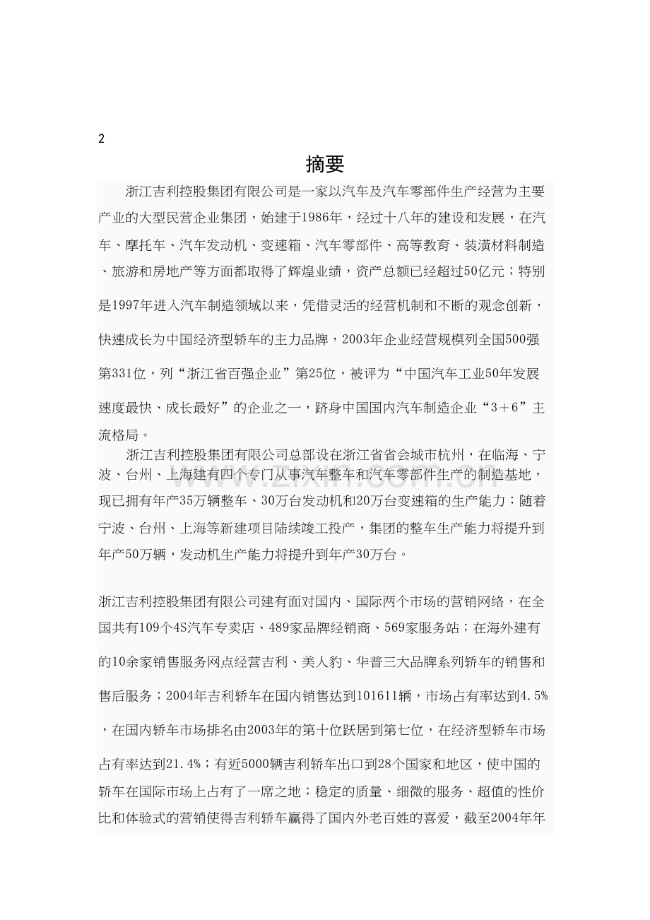 吉利汽车营销策划方案资料.doc_第3页