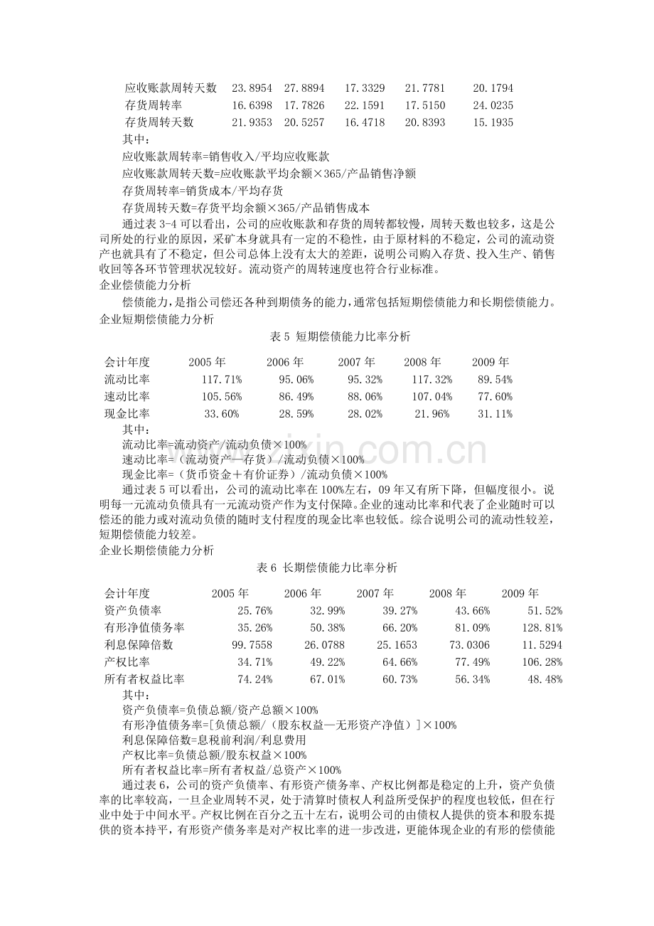 浅析冀中能源财务效率分析和综合分析评价.doc_第3页