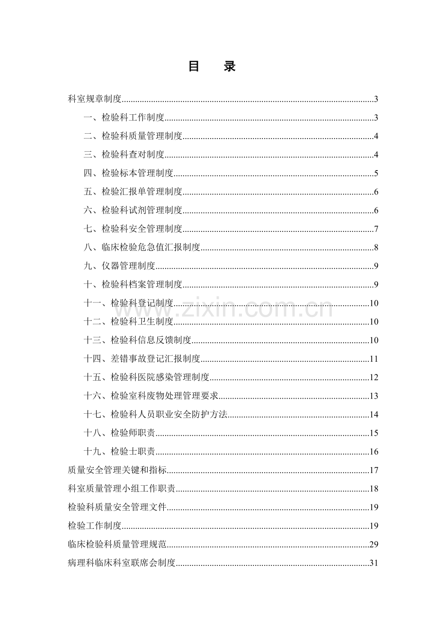 医院检验科质量管理手册样本.doc_第2页