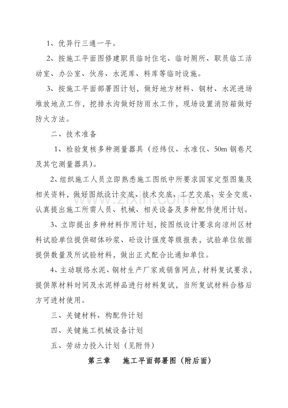 中学教学楼施工组织设计说明样本.doc_第3页