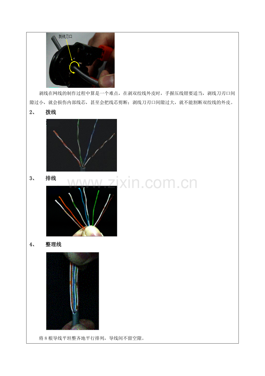 RJ45水晶头和网络模块制作.docx_第2页