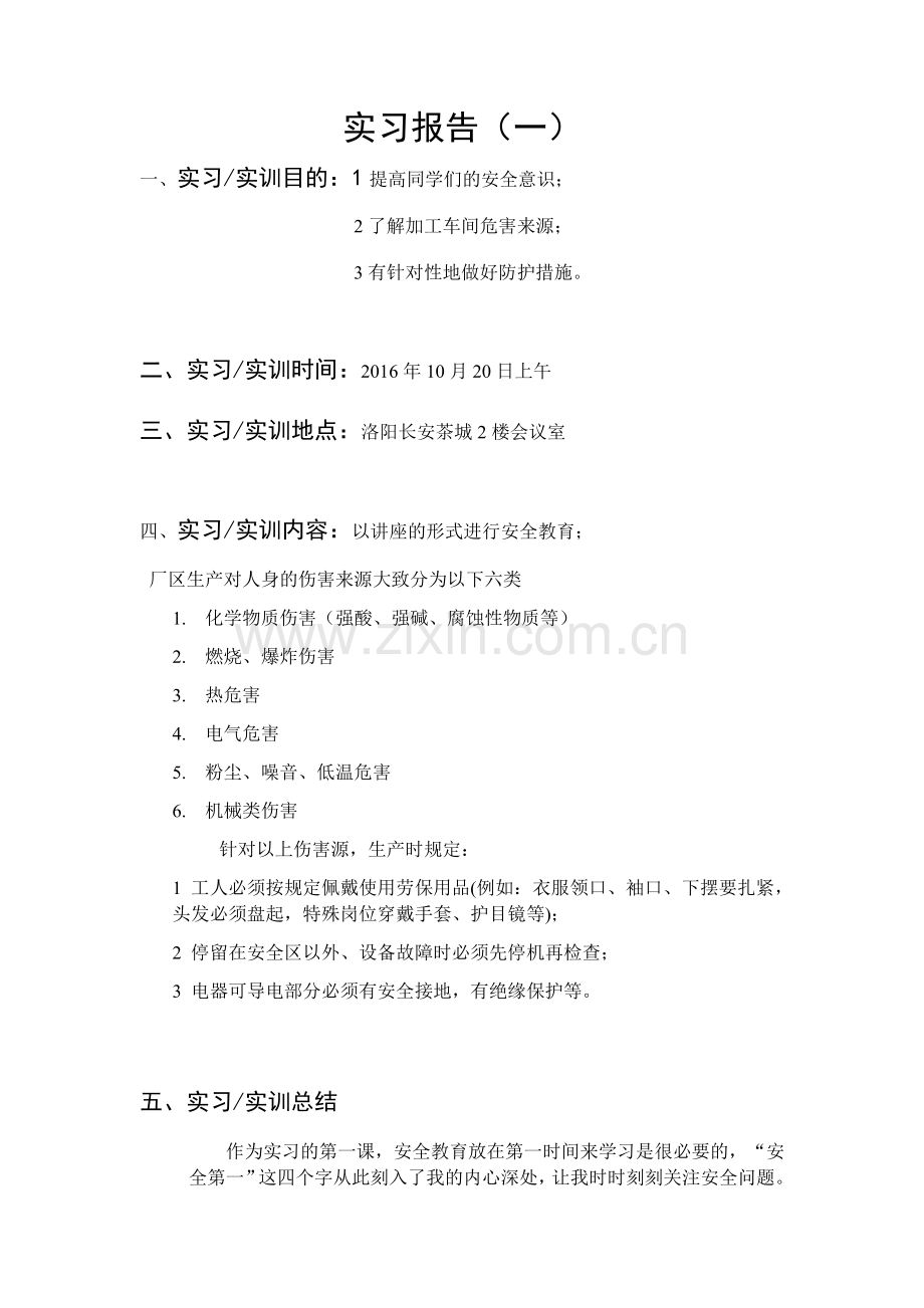 洛阳实习报告1.docx_第1页