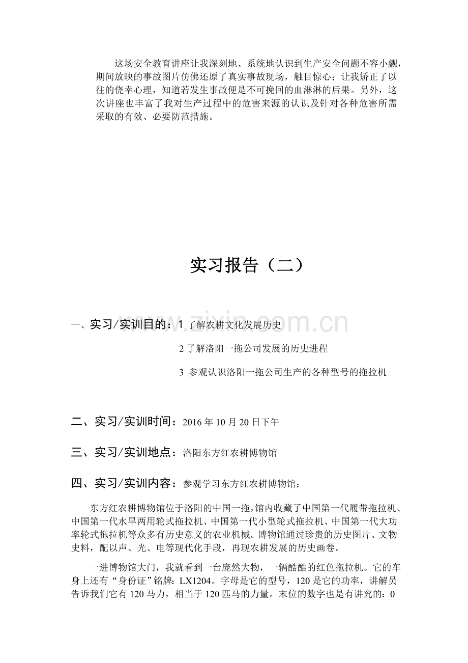 洛阳实习报告1.docx_第2页