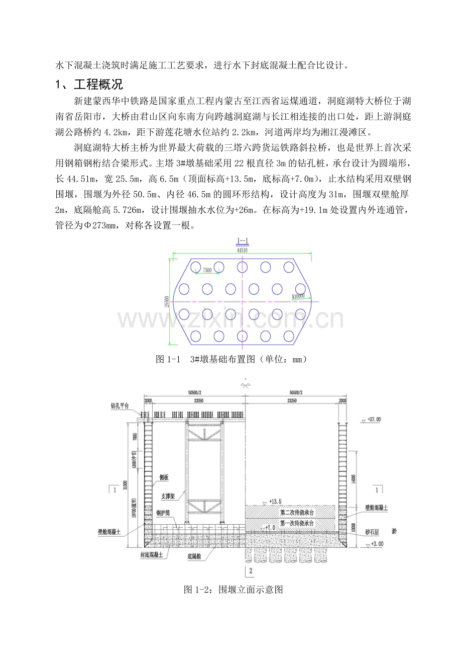 大型围堰封底混凝土配合比设计李亚民.doc_第2页