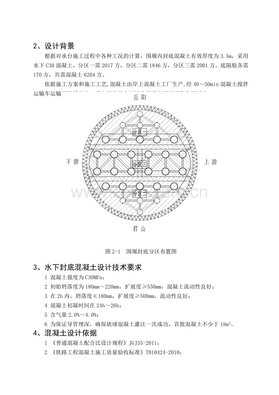 大型围堰封底混凝土配合比设计李亚民.doc_第3页