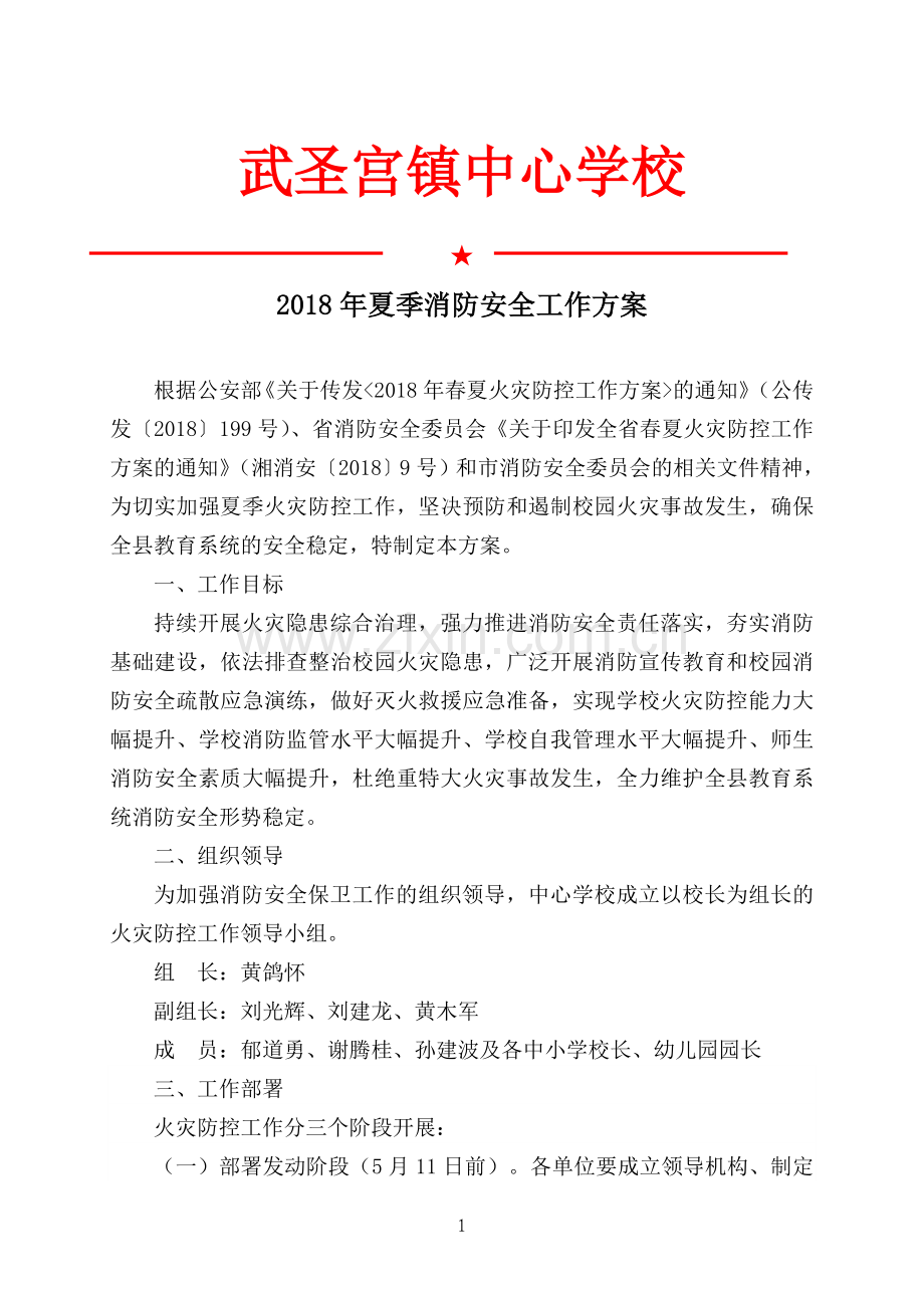 防灾减灾宣传教育工作方案.doc_第1页