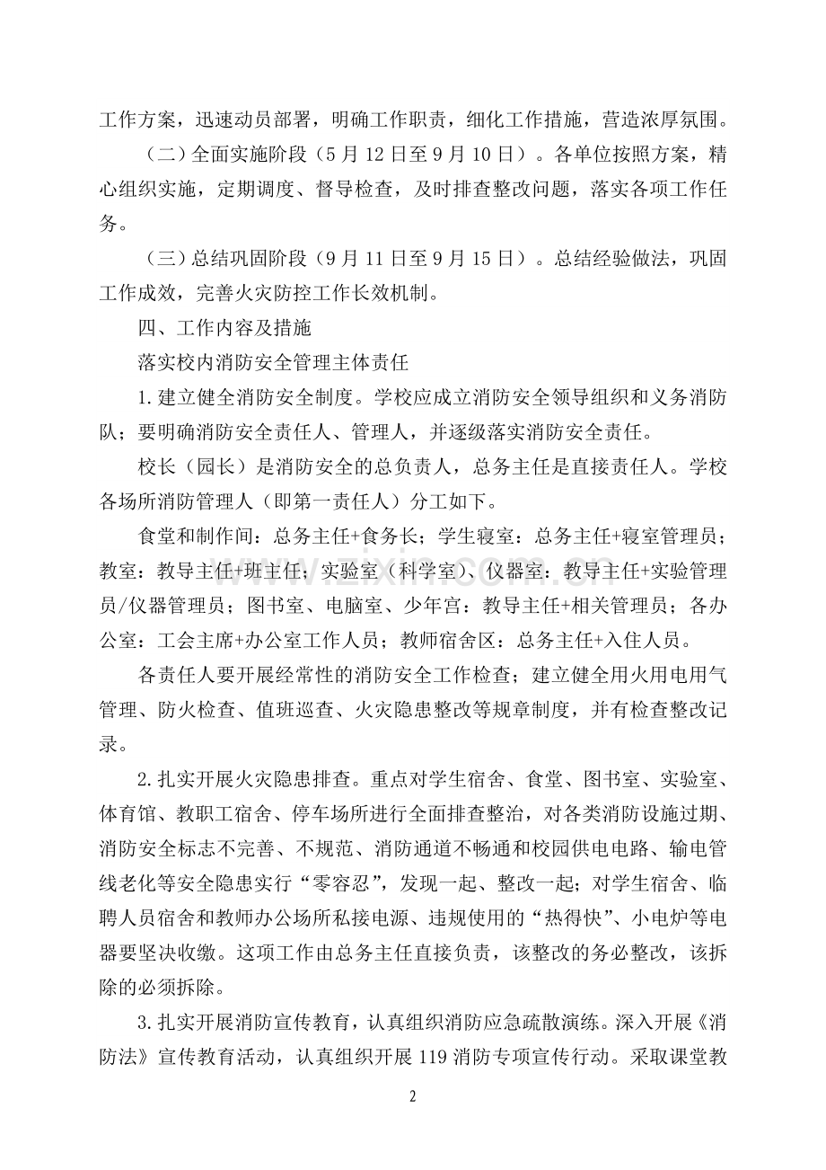 防灾减灾宣传教育工作方案.doc_第2页