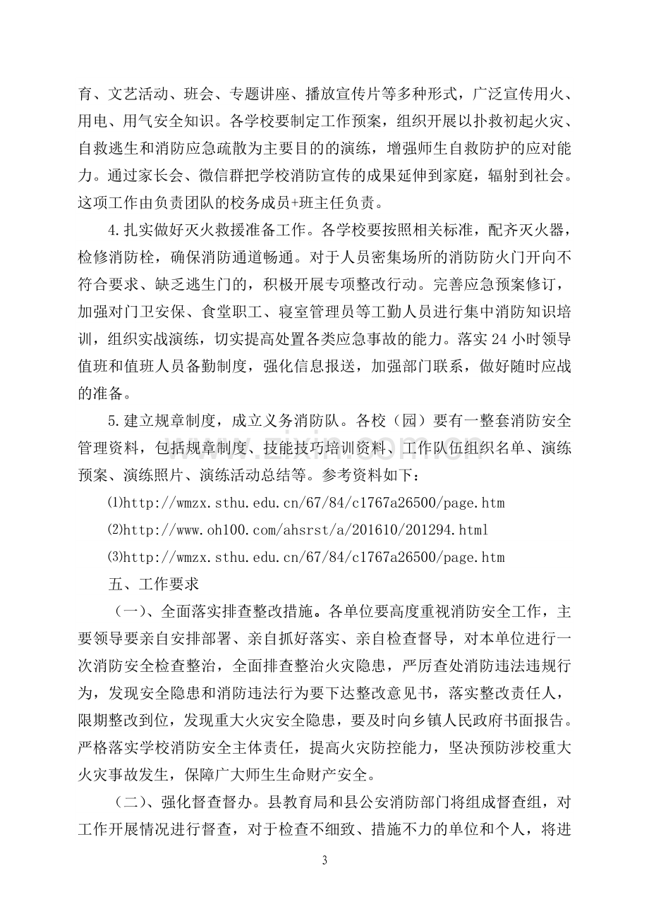 防灾减灾宣传教育工作方案.doc_第3页