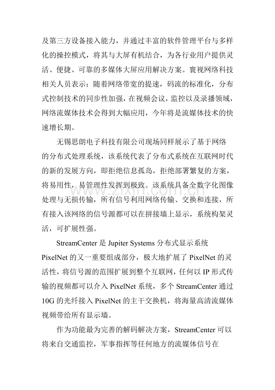 走向加速融合的AV与IT.doc_第2页