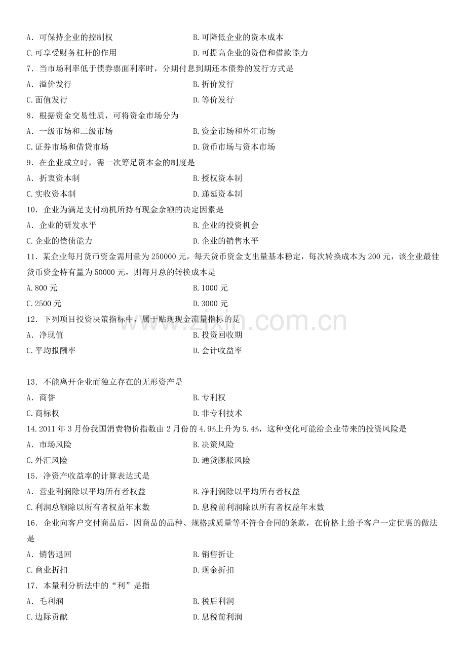 10月自学考试财务管理学试题.doc_第2页