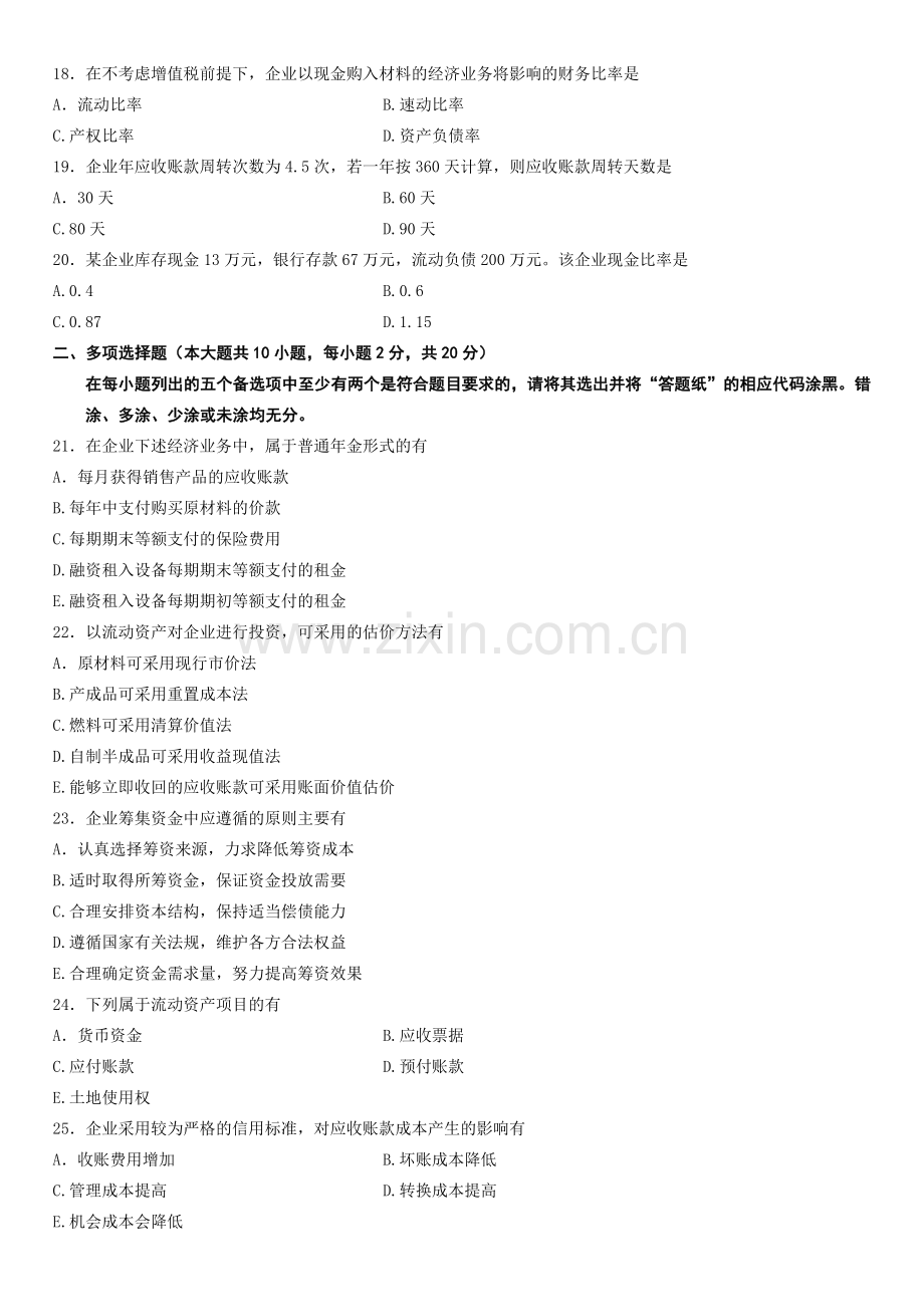 10月自学考试财务管理学试题.doc_第3页