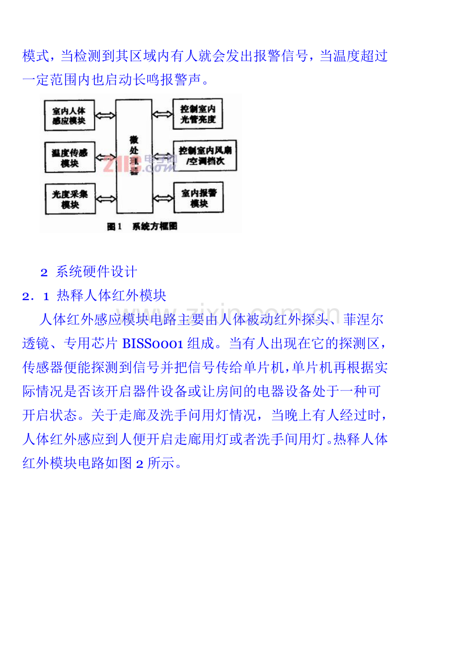 热释人体红外智能温控风扇及照明控制系统啊.doc_第2页