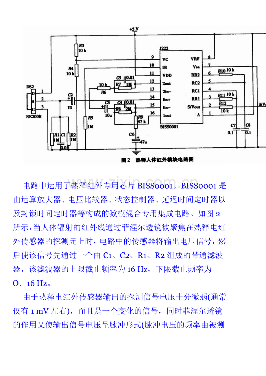 热释人体红外智能温控风扇及照明控制系统啊.doc_第3页