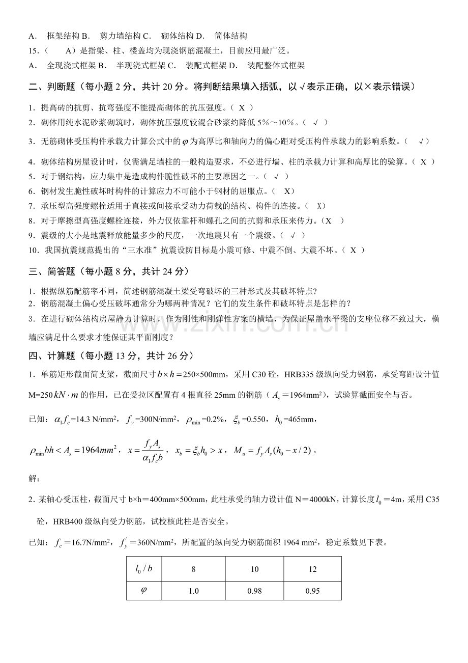 建筑结构综合练习题及参考答案.doc_第2页