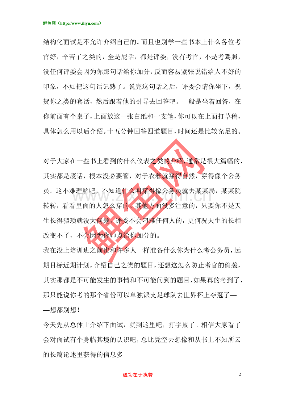 花RMB5000面试培训技巧公务员.doc_第2页