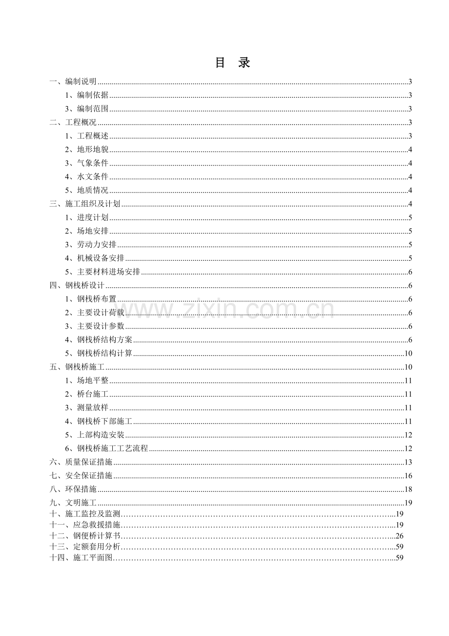 南昌大桥钢栈桥专项施工方案.doc_第2页