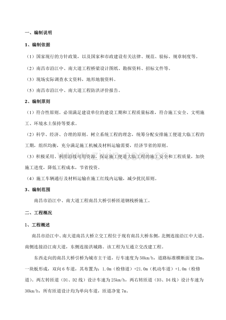 南昌大桥钢栈桥专项施工方案.doc_第3页