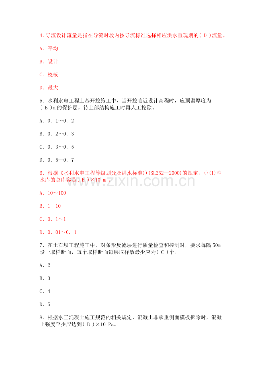 二级建造师水利水电工程管理与实务考试真题.doc_第2页