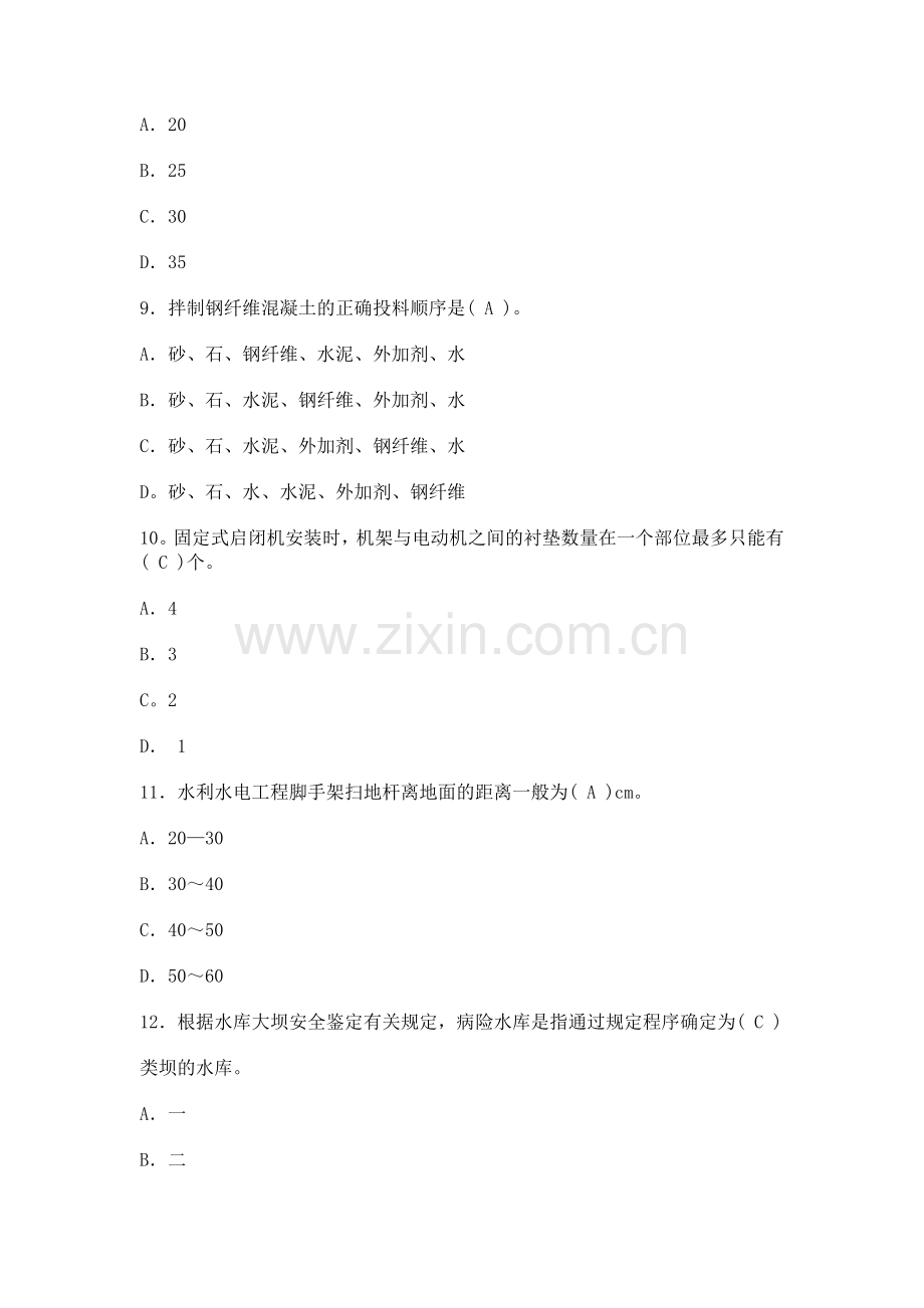 二级建造师水利水电工程管理与实务考试真题.doc_第3页