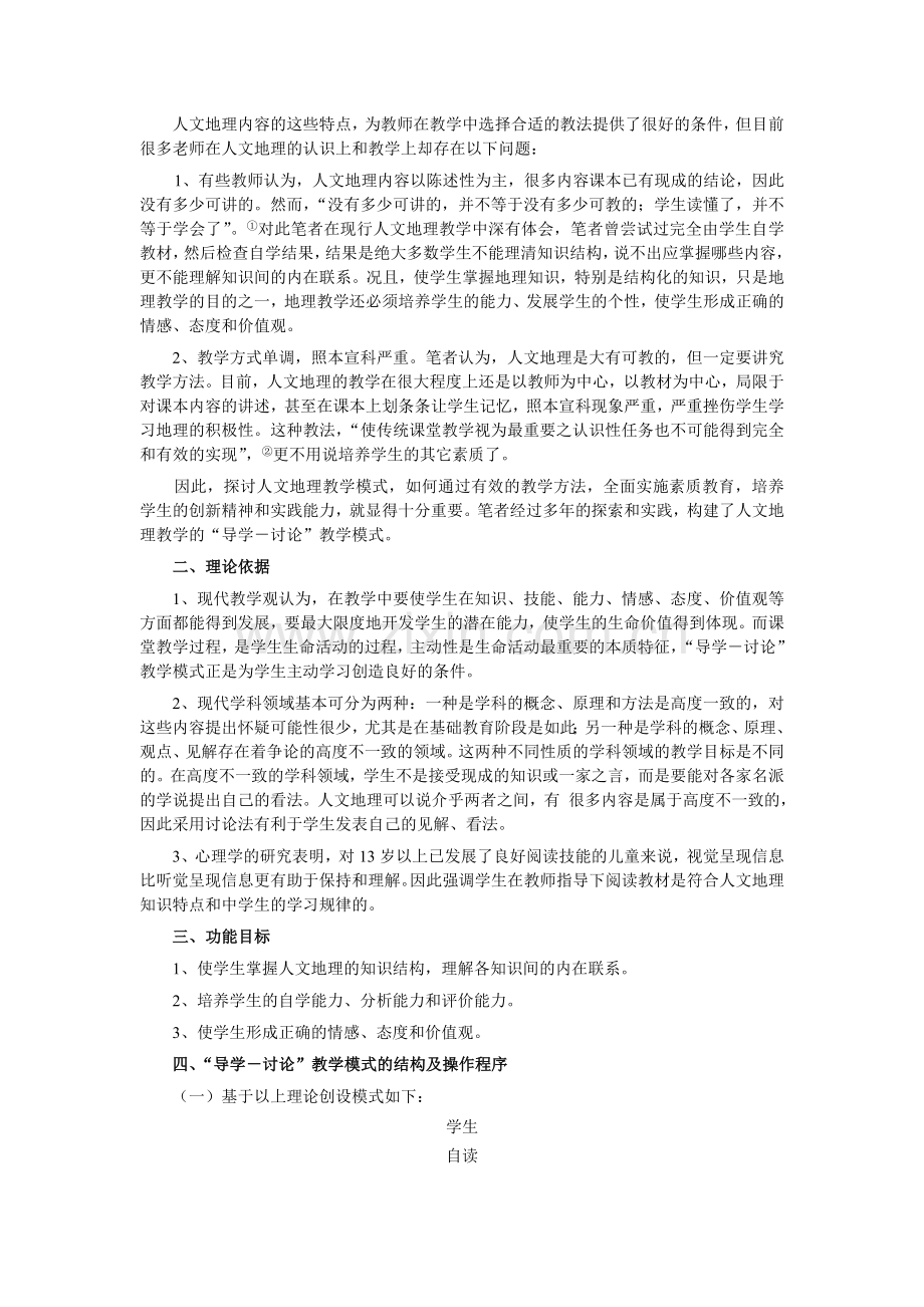 高中教学论文：高中人文地理教学模式的构建.doc_第2页