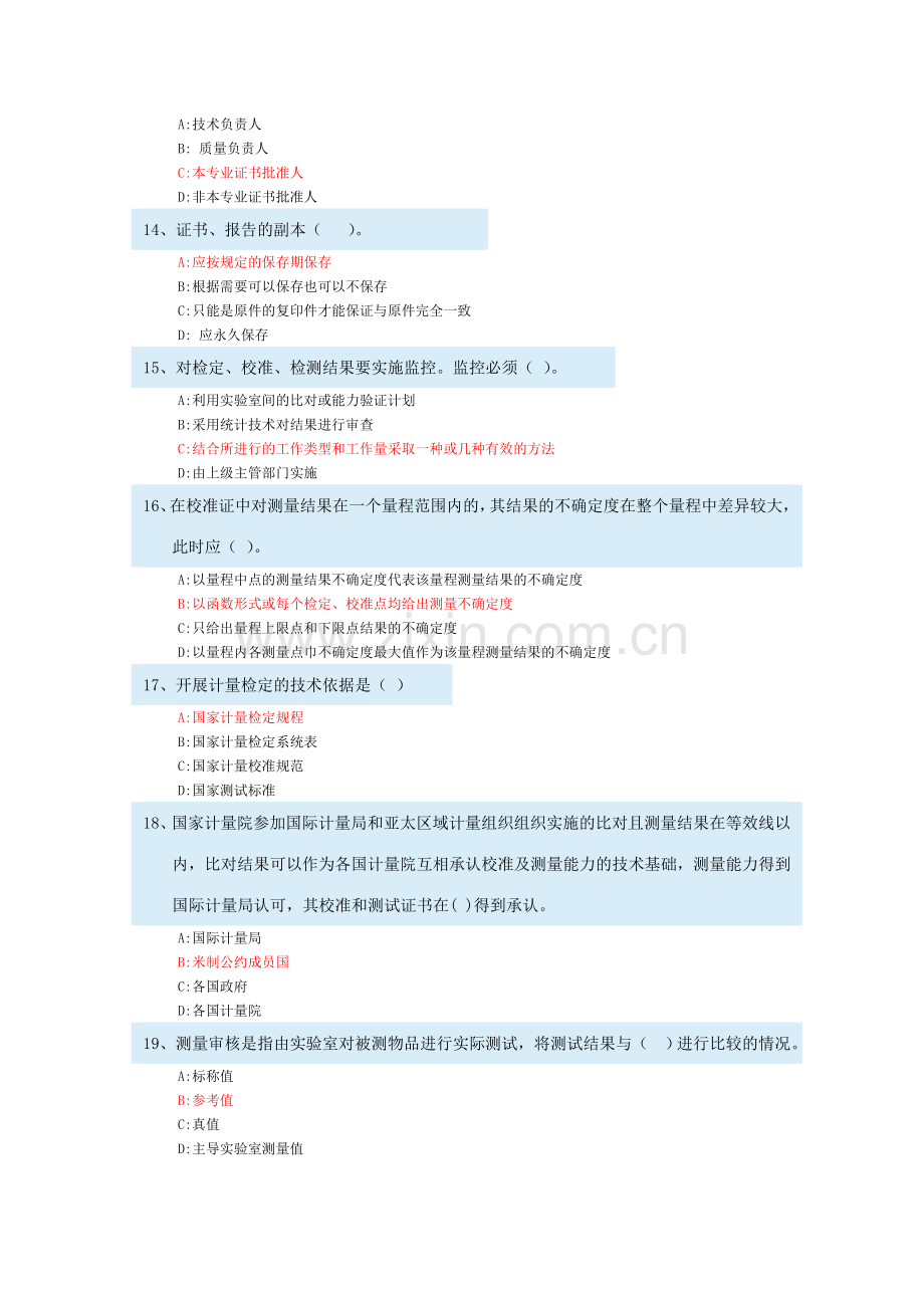 注册计量师试题及答案测量数据处理与计量非常不错课件.doc_第3页