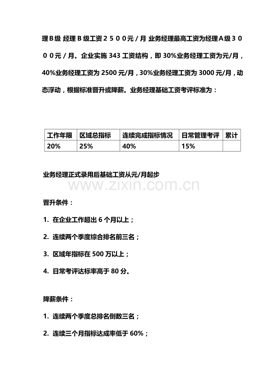 厨卫公司营销管理制度样本.doc_第3页