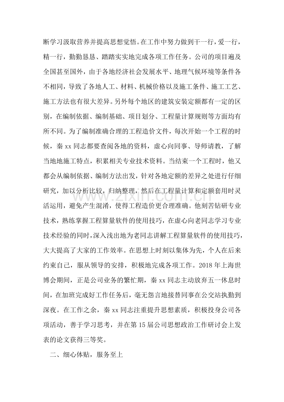 单位优秀共青团员事迹材料.doc_第2页