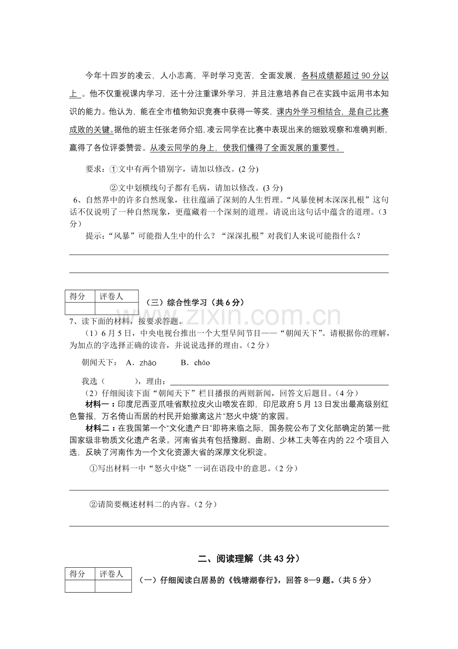 苏教版八年级语文上期末练习卷.doc_第2页