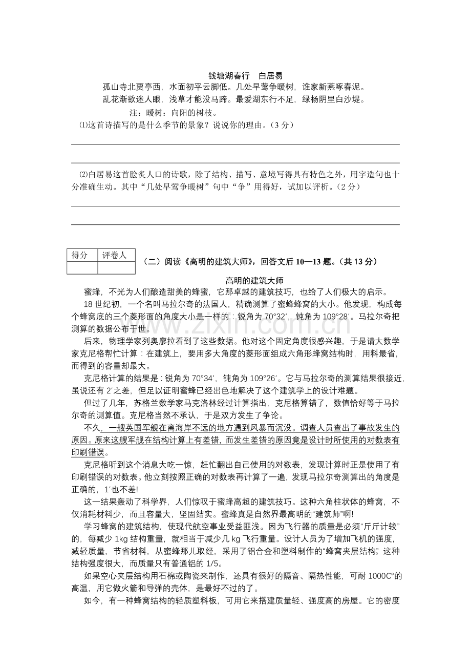 苏教版八年级语文上期末练习卷.doc_第3页