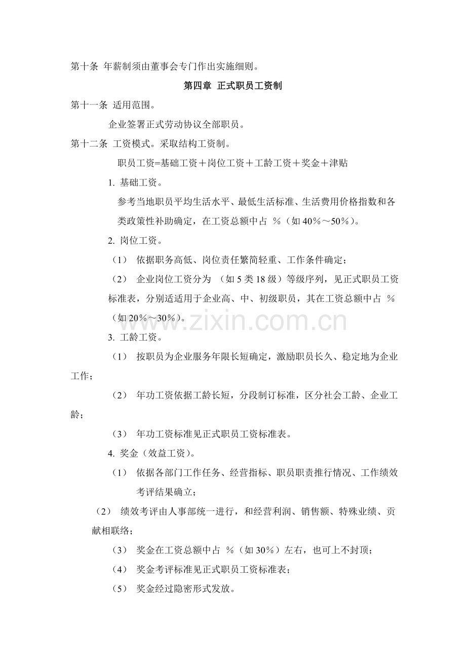 公司工资制度方案样板样本.doc_第2页