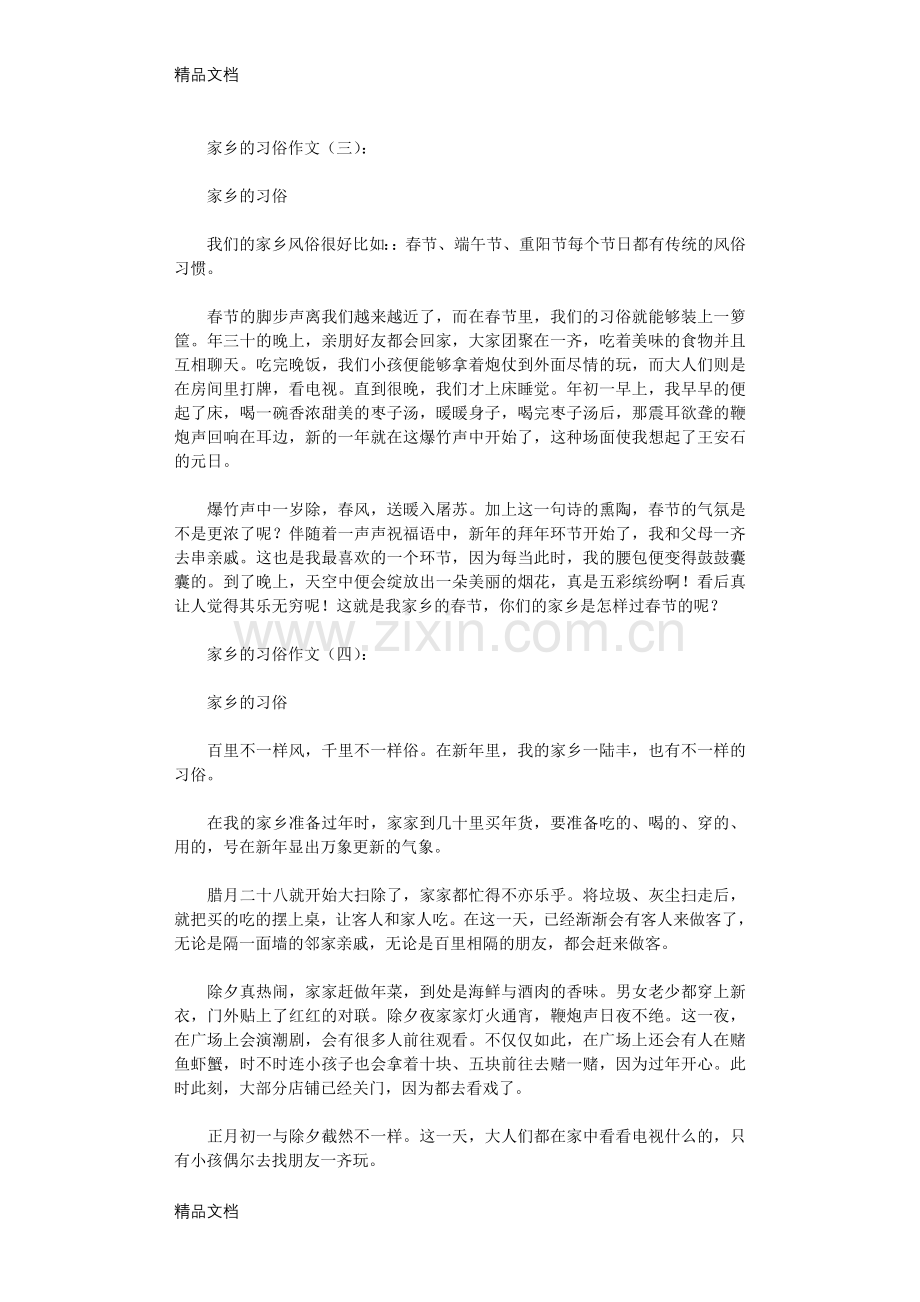 家乡的习俗8篇完整版讲课教案.doc_第2页