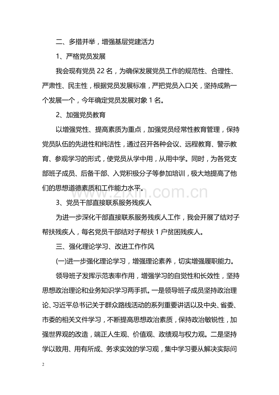 2018年村党支部书记党建工作述职报告.doc_第2页