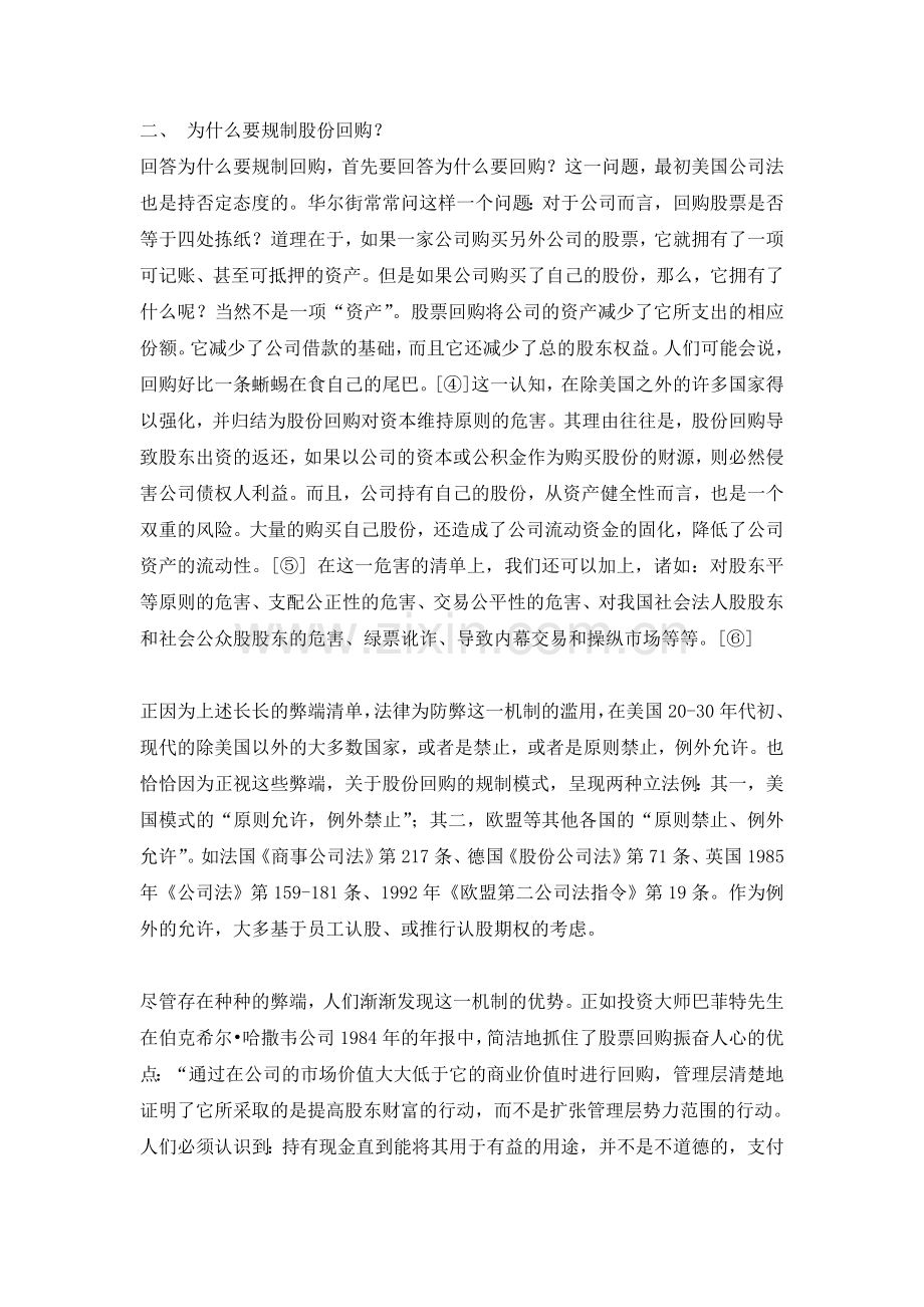 公司股份回购与回赎规则.doc_第3页