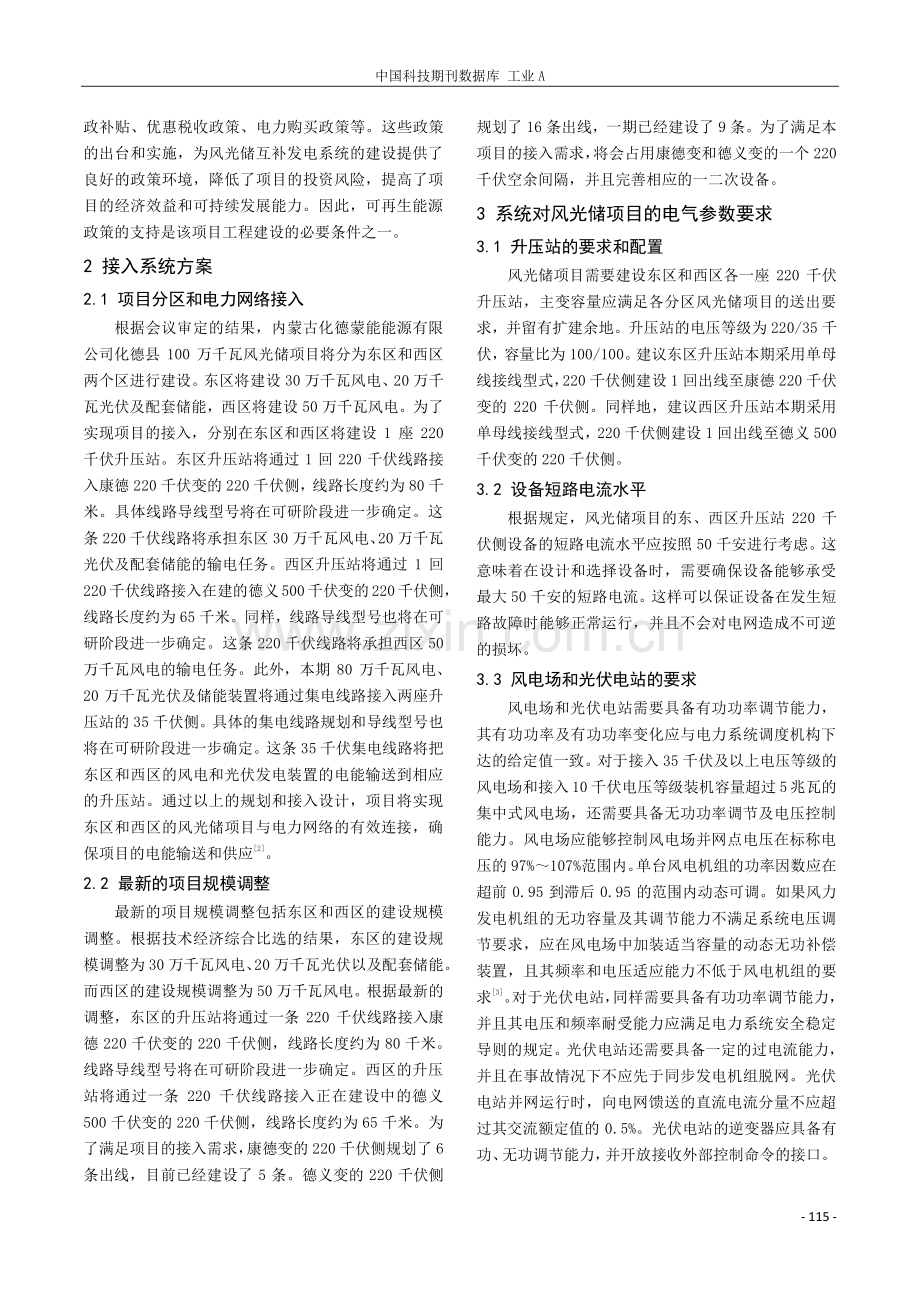 独立运行风光储互补发电系统优化设计研究.pdf_第2页