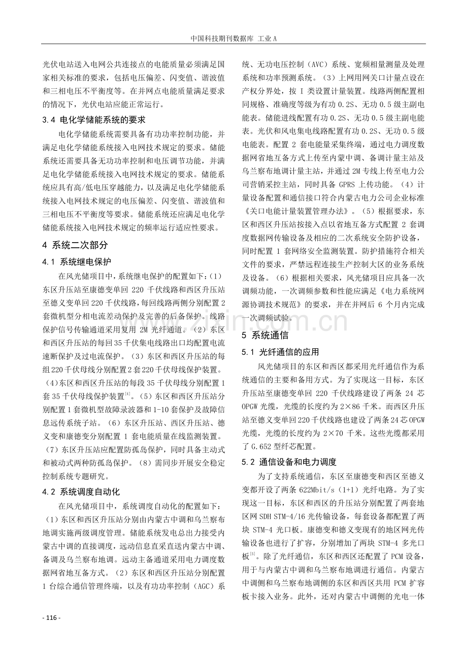 独立运行风光储互补发电系统优化设计研究.pdf_第3页