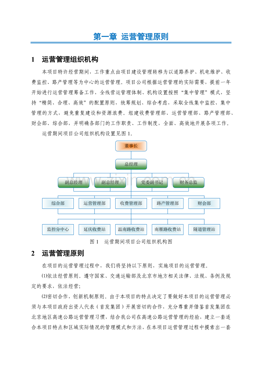 高速公路PPP项目运营方案.docx_第2页