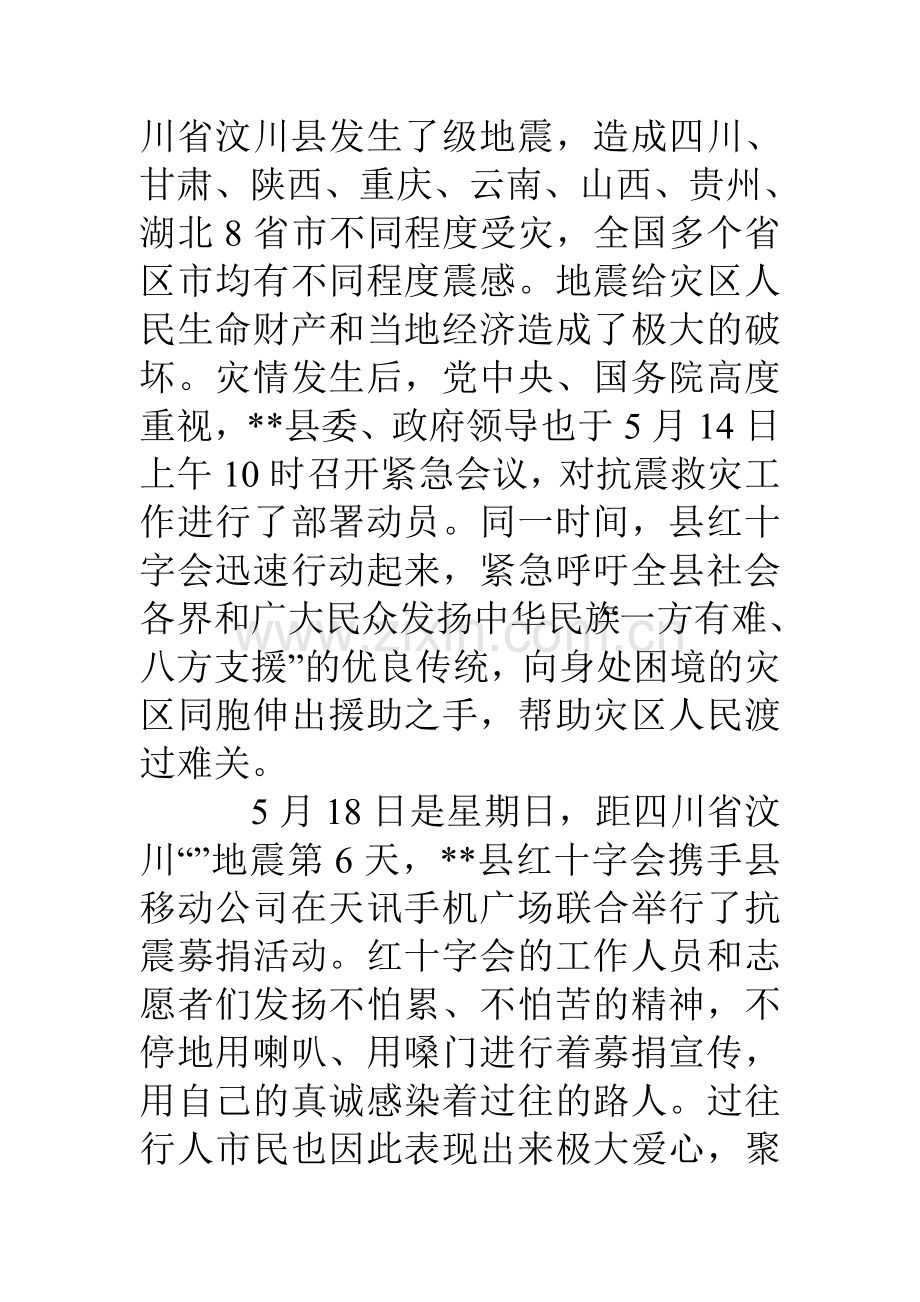 县红十字会终述职报告.doc_第2页