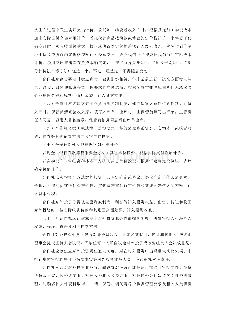 农民专业合作社财务会计制度(3)样本.doc_第3页