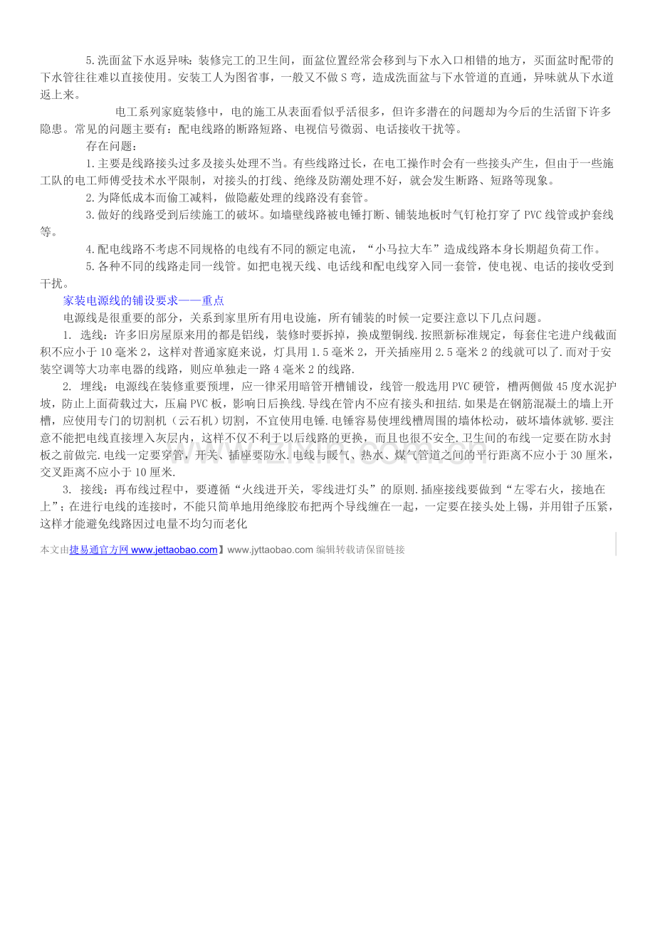 装修营销管理家装水电安装布置方法.doc_第2页