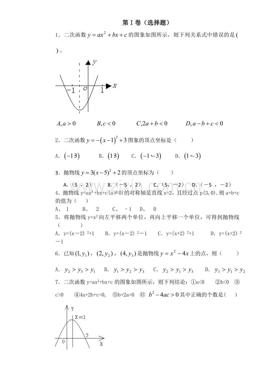 二次函数单元测试题含答案人教版.doc_第1页