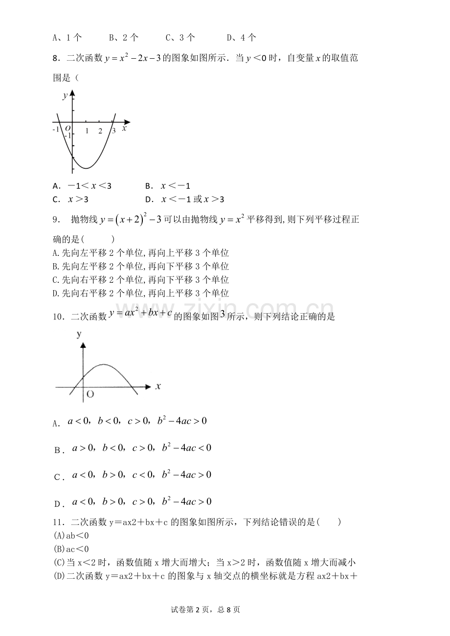 二次函数单元测试题含答案人教版.doc_第2页