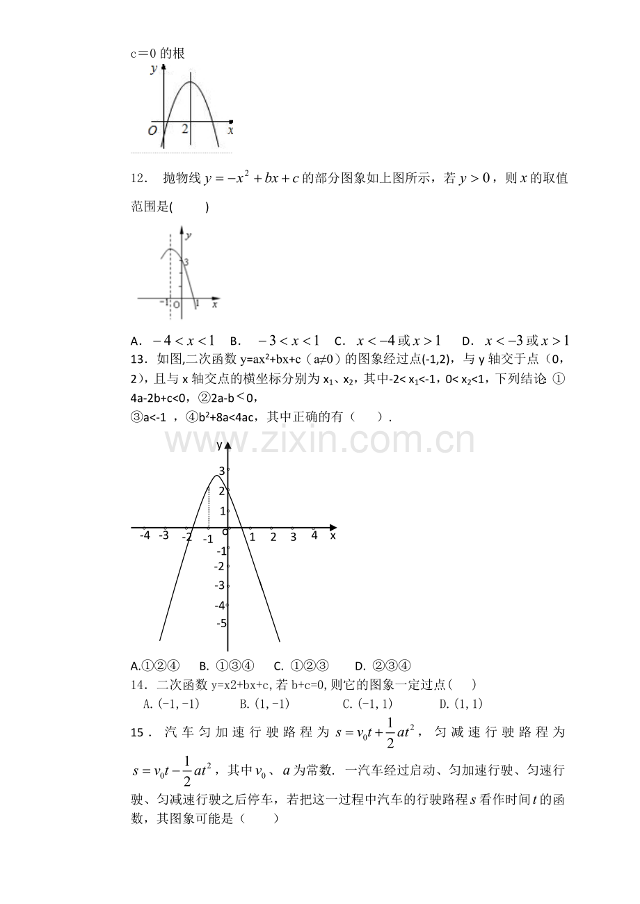 二次函数单元测试题含答案人教版.doc_第3页